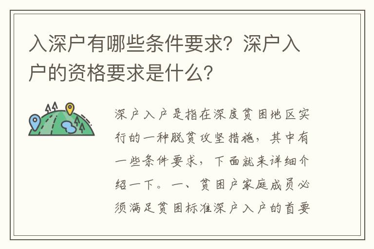 入深戶有哪些條件要求？深戶入戶的資格要求是什么？