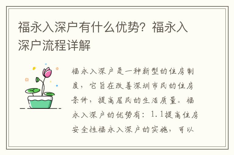 福永入深戶有什么優勢？福永入深戶流程詳解