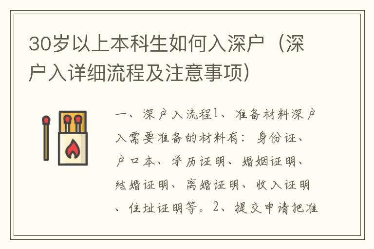 30歲以上本科生如何入深戶（深戶入詳細流程及注意事項）