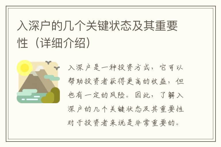 入深戶的幾個關鍵狀態及其重要性（詳細介紹）