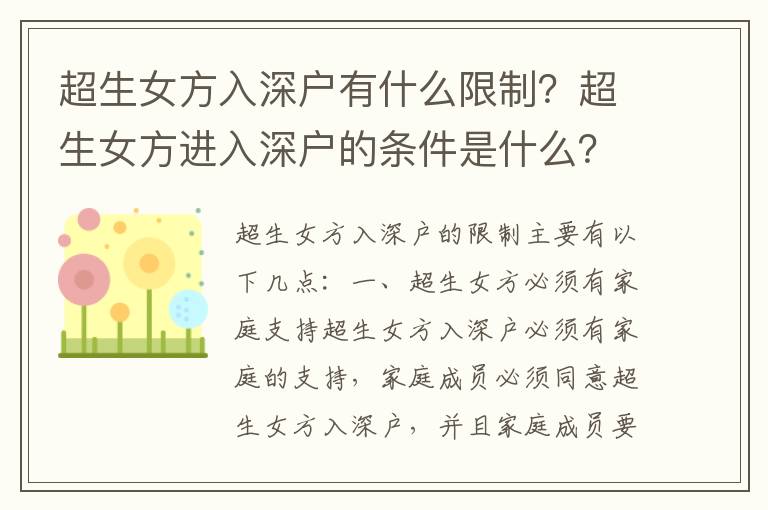 超生女方入深戶有什么限制？超生女方進入深戶的條件是什么？