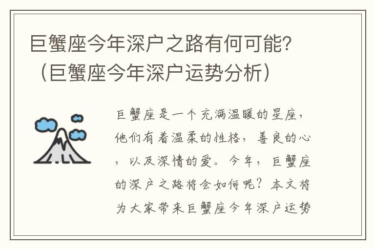 巨蟹座今年深戶之路有何可能？（巨蟹座今年深戶運勢分析）