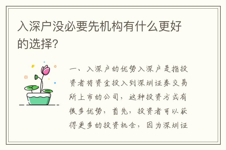 入深戶沒必要先機構有什么更好的選擇？