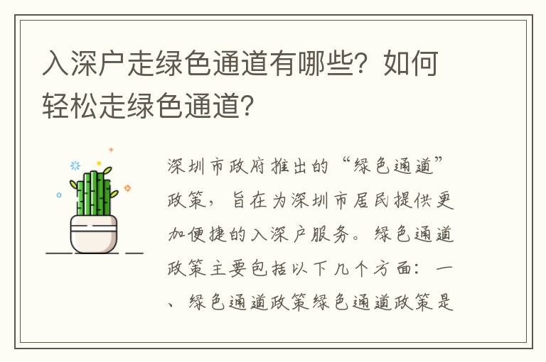 入深戶走綠色通道有哪些？如何輕松走綠色通道？