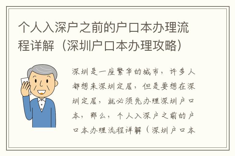 個人入深戶之前的戶口本辦理流程詳解（深圳戶口本辦理攻略）