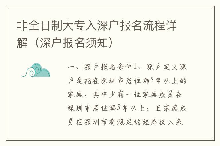 非全日制大專入深戶報名流程詳解（深戶報名須知）