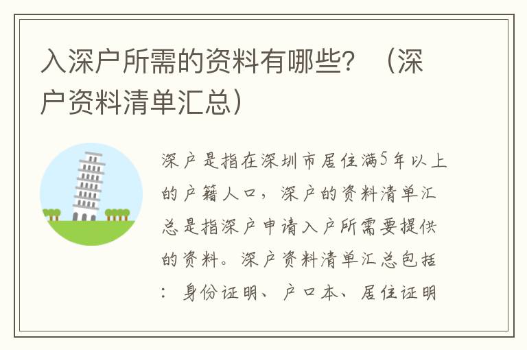 入深戶所需的資料有哪些？（深戶資料清單匯總）