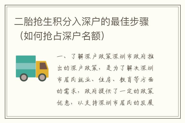 二胎搶生積分入深戶的最佳步驟（如何搶占深戶名額）