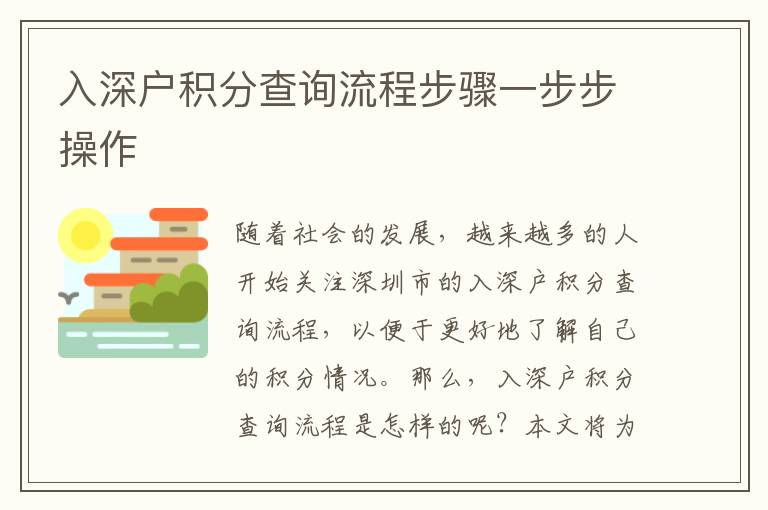 入深戶積分查詢流程步驟一步步操作