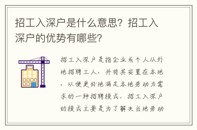 招工入深戶是什么意思？招工入深戶的優勢有哪些？