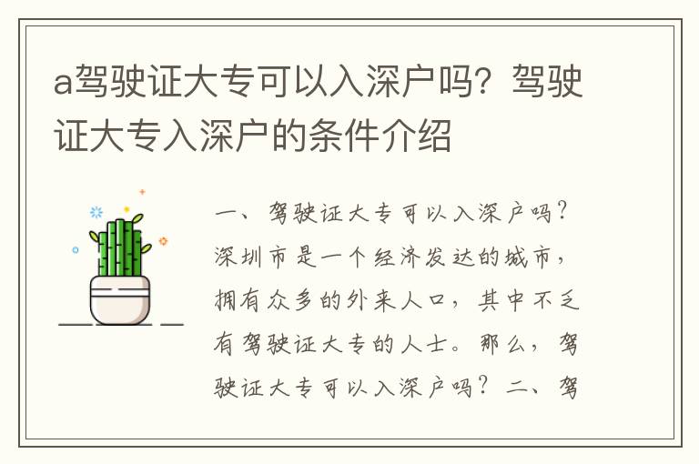 a駕駛證大專可以入深戶嗎？駕駛證大專入深戶的條件介紹