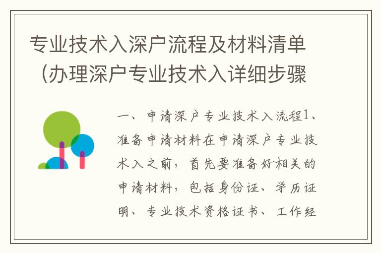 專業技術入深戶流程及材料清單（辦理深戶專業技術入詳細步驟）