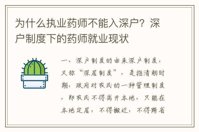 為什么執業藥師不能入深戶？深戶制度下的藥師就業現狀