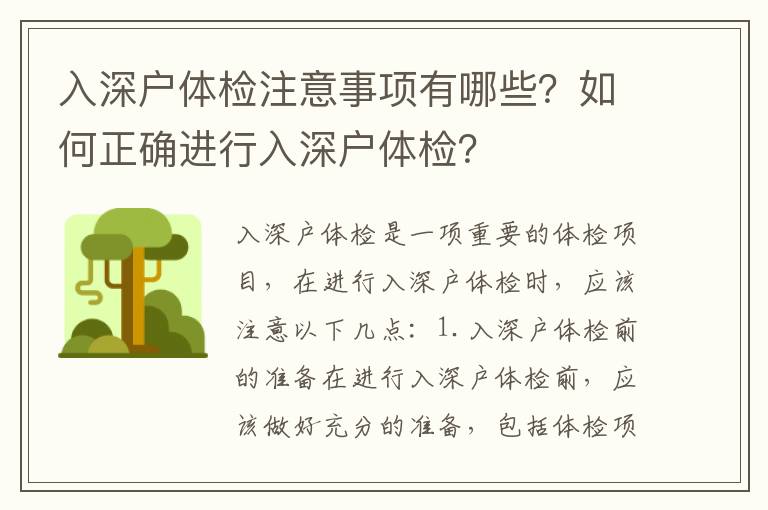 入深戶體檢注意事項有哪些？如何正確進行入深戶體檢？