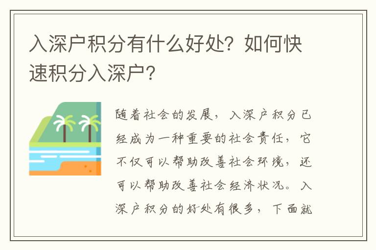 入深戶積分有什么好處？如何快速積分入深戶？