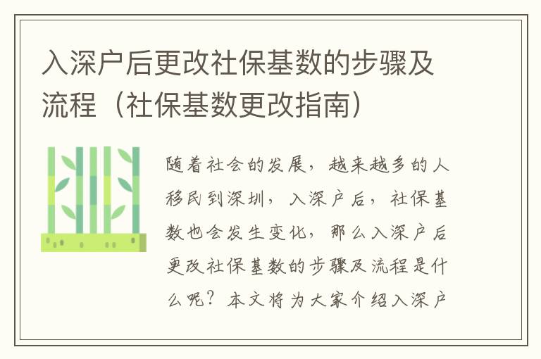 入深戶后更改社保基數的步驟及流程（社保基數更改指南）