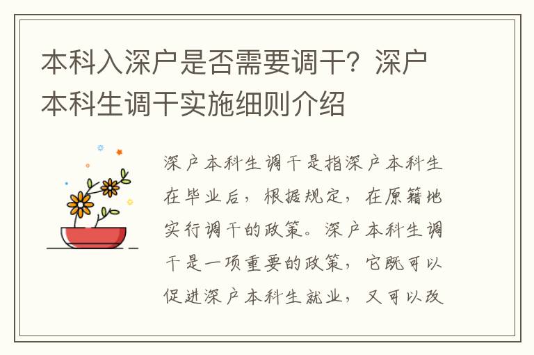 本科入深戶是否需要調干？深戶本科生調干實施細則介紹