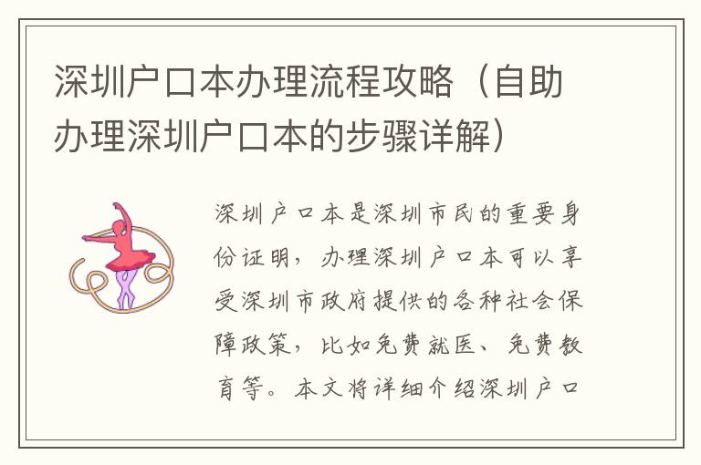 深圳戶口本辦理流程攻略（自助辦理深圳戶口本的步驟詳解）