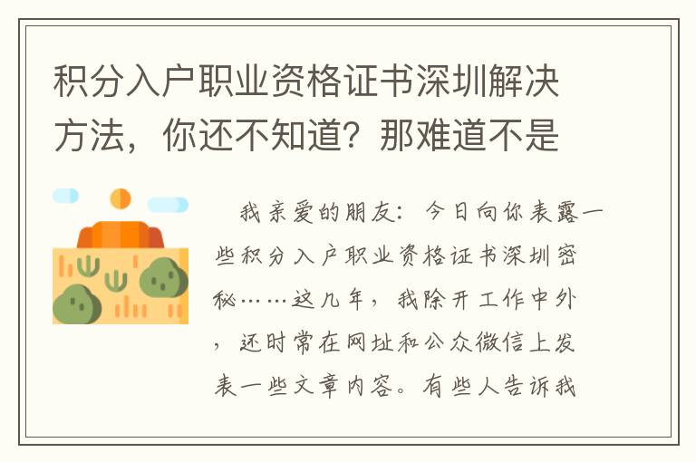 積分入戶職業資格證書深圳解決方法，你還不知道？那難道不是消耗你的時間