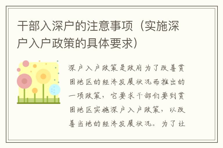 干部入深戶的注意事項（實施深戶入戶政策的具體要求）