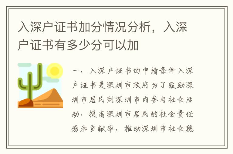 入深戶證書加分情況分析，入深戶證書有多少分可以加