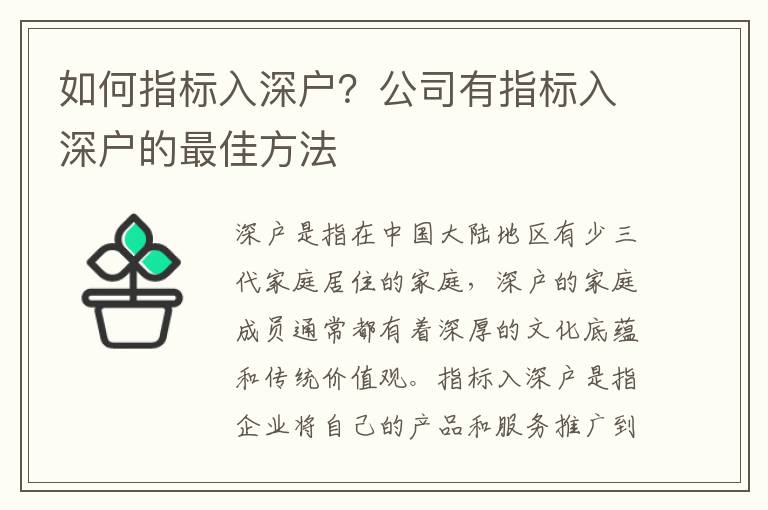 如何指標入深戶？公司有指標入深戶的最佳方法