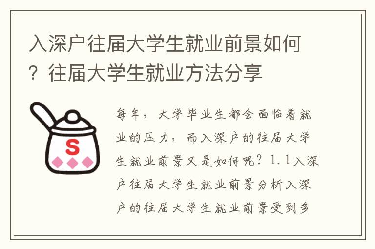 入深戶往屆大學生就業前景如何？往屆大學生就業方法分享