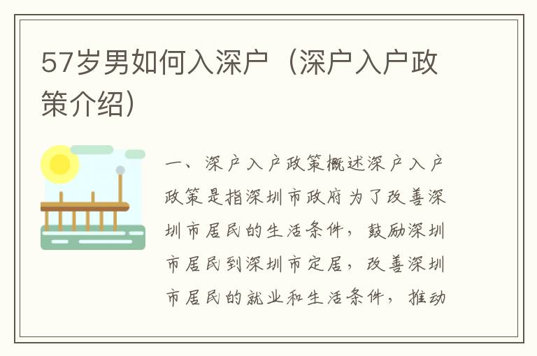 57歲男如何入深戶（深戶入戶政策介紹）