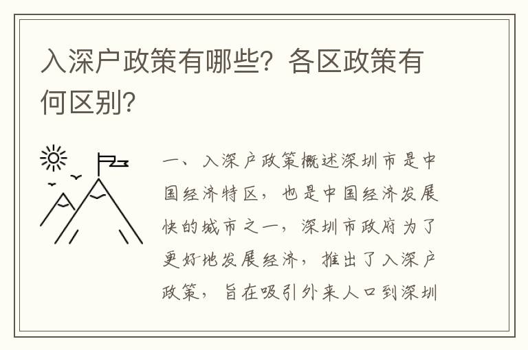 入深戶政策有哪些？各區政策有何區別？