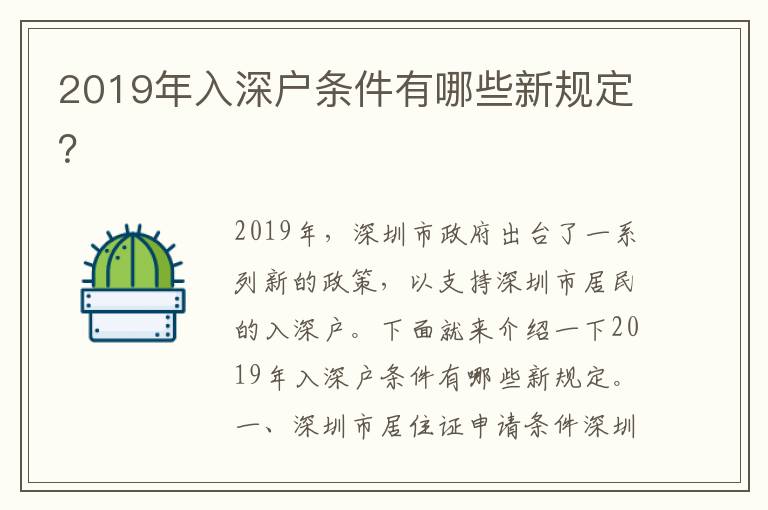 2019年入深戶條件有哪些新規定？