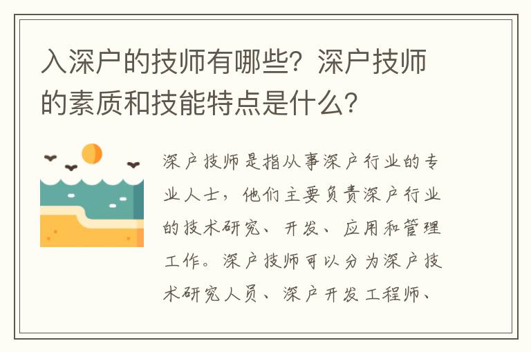 入深戶的技師有哪些？深戶技師的素質和技能特點是什么？