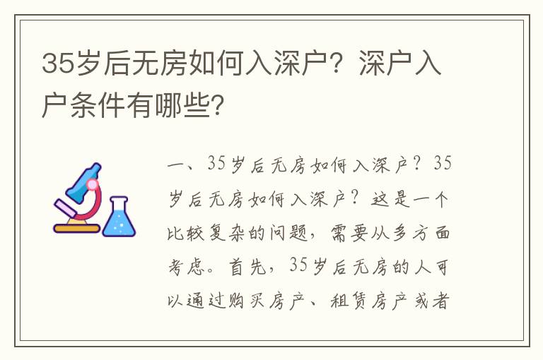 35歲后無房如何入深戶？深戶入戶條件有哪些？