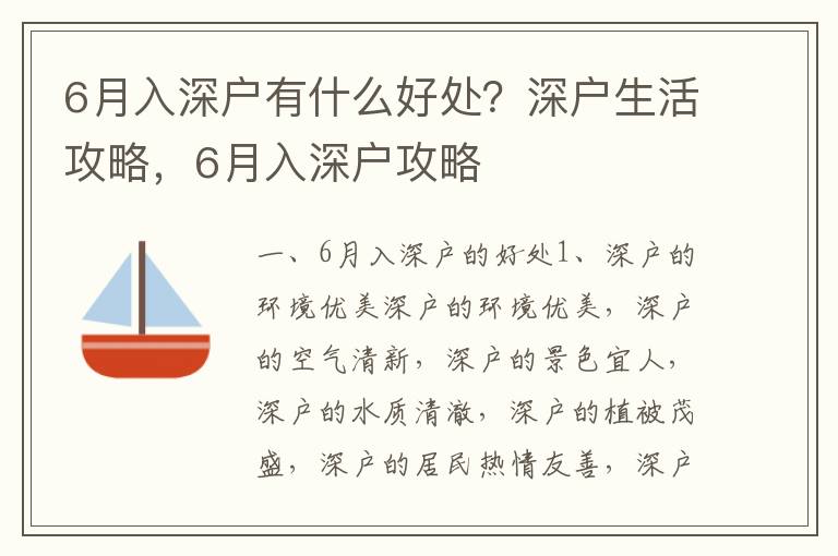 6月入深戶有什么好處？深戶生活攻略，6月入深戶攻略