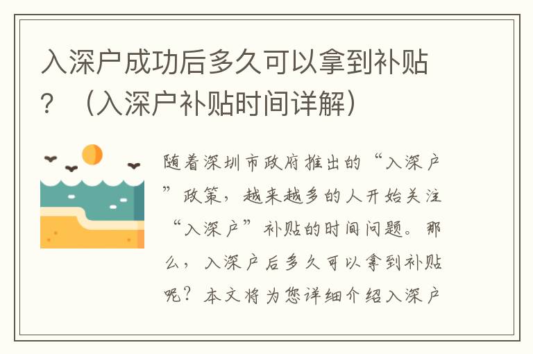 入深戶成功后多久可以拿到補貼？（入深戶補貼時間詳解）