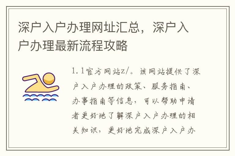 深戶入戶辦理網址匯總，深戶入戶辦理最新流程攻略