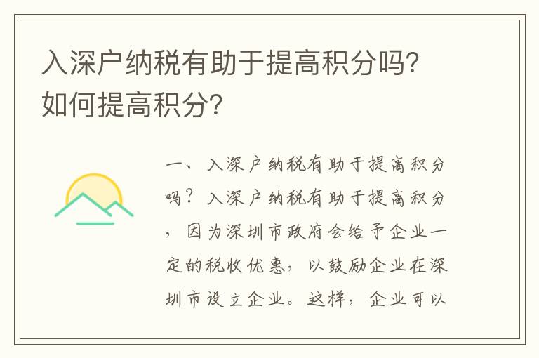 入深戶納稅有助于提高積分嗎？如何提高積分？