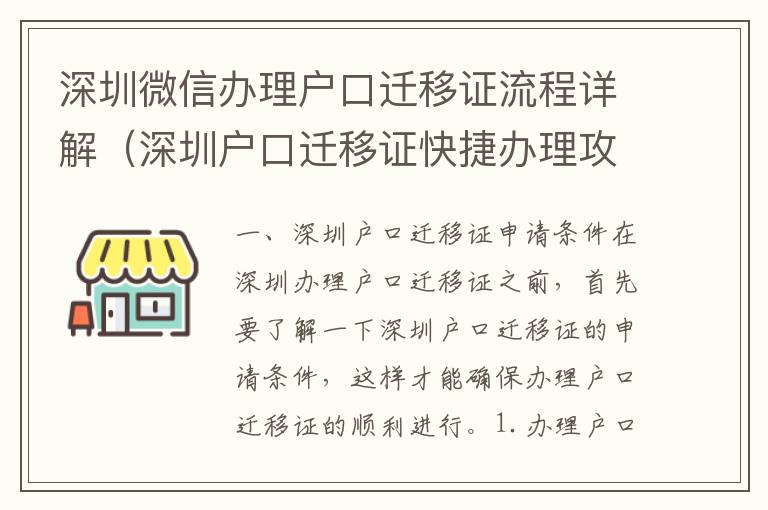 深圳微信辦理戶口遷移證流程詳解（深圳戶口遷移證快捷辦理攻略）