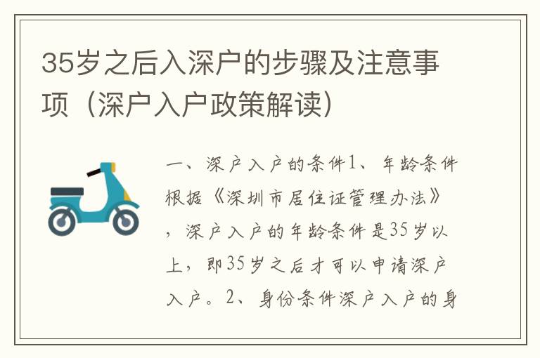 35歲之后入深戶的步驟及注意事項（深戶入戶政策解讀）