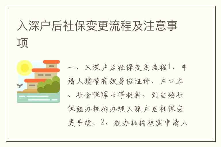 入深戶后社保變更流程及注意事項