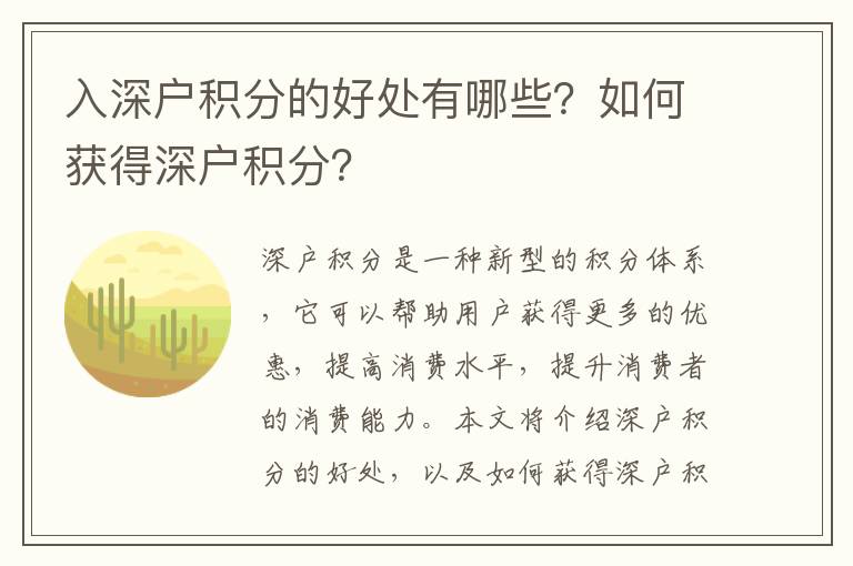 入深戶積分的好處有哪些？如何獲得深戶積分？