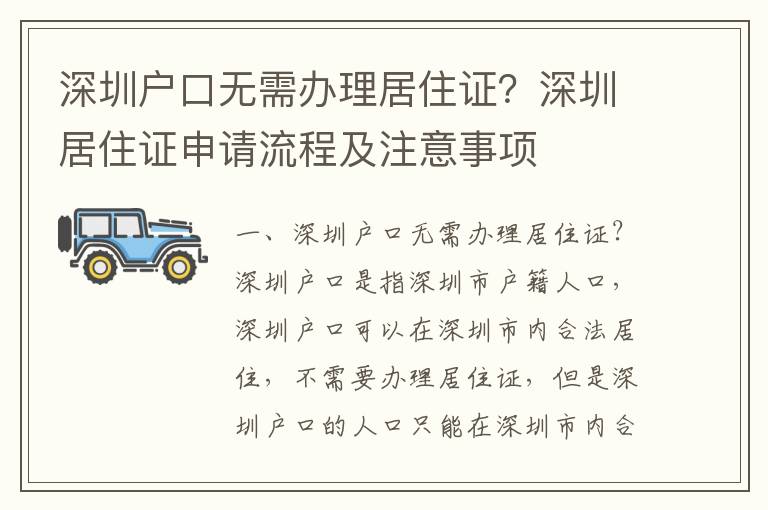 深圳戶口無需辦理居住證？深圳居住證申請流程及注意事項