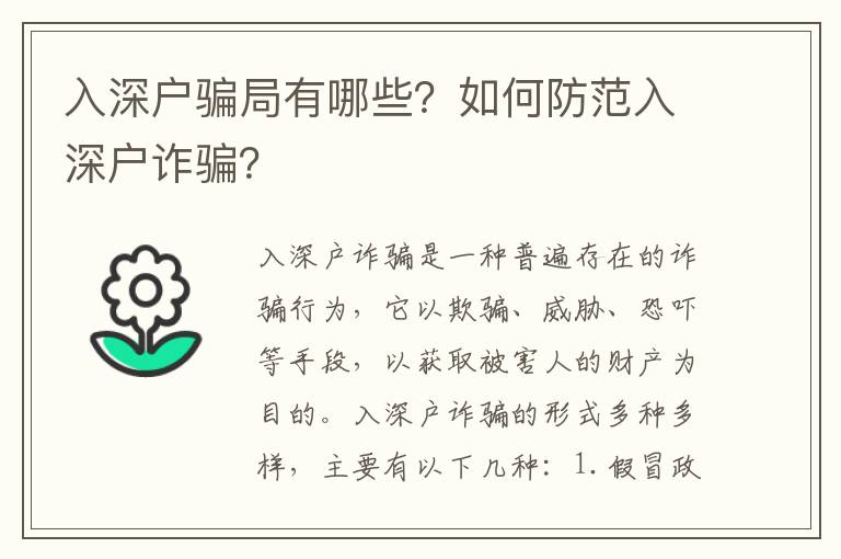 入深戶騙局有哪些？如何防范入深戶詐騙？