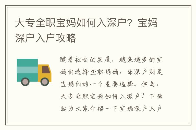 大專全職寶媽如何入深戶？寶媽深戶入戶攻略