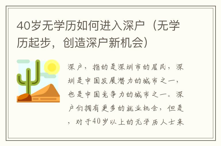 40歲無學歷如何進入深戶（無學歷起步，創造深戶新機會）