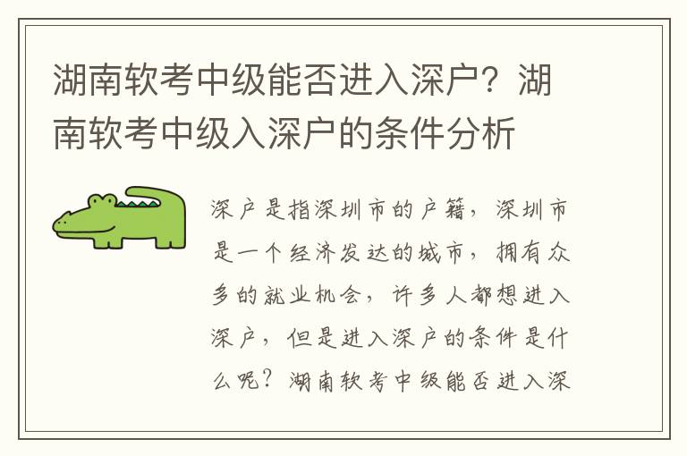 湖南軟考中級能否進入深戶？湖南軟考中級入深戶的條件分析