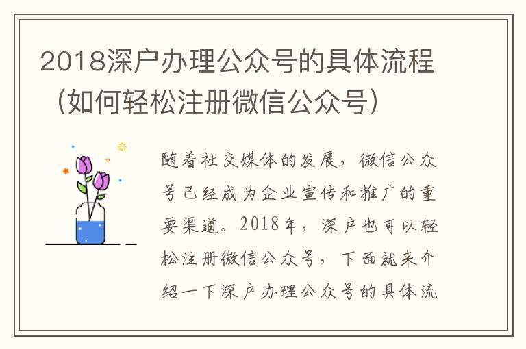 2018深戶辦理公眾號的具體流程（如何輕松注冊微信公眾號）