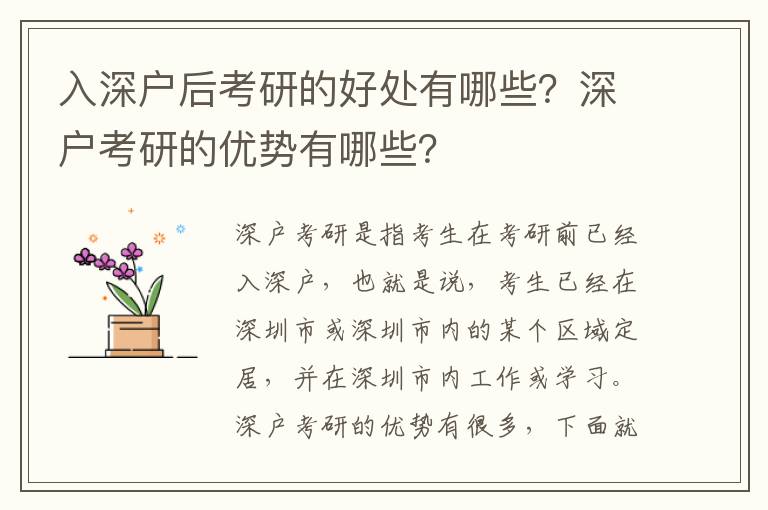 入深戶后考研的好處有哪些？深戶考研的優勢有哪些？