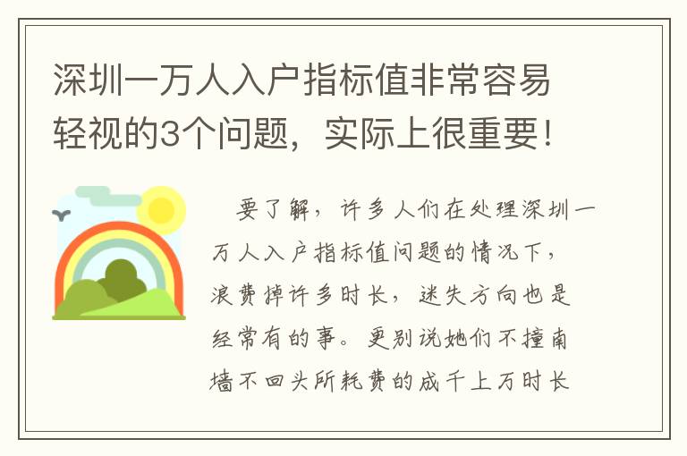 深圳一萬人入戶指標值非常容易輕視的3個問題，實際上很重要！