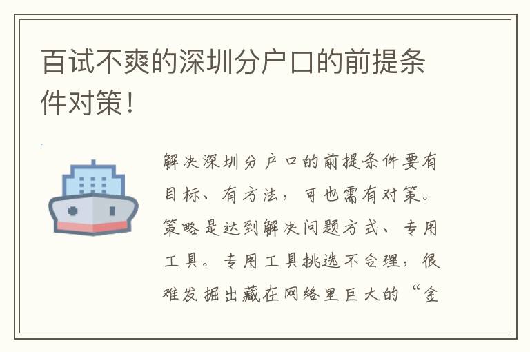 百試不爽的深圳分戶口的前提條件對策！