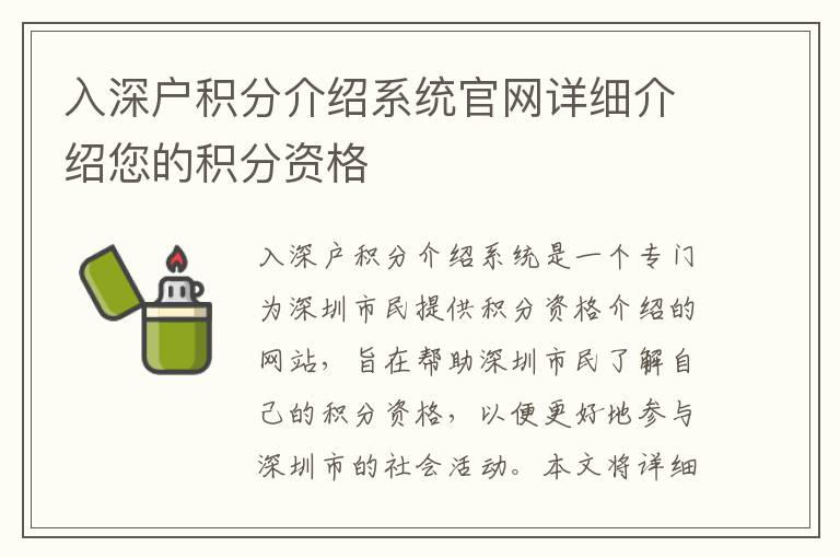 入深戶積分介紹系統官網詳細介紹您的積分資格